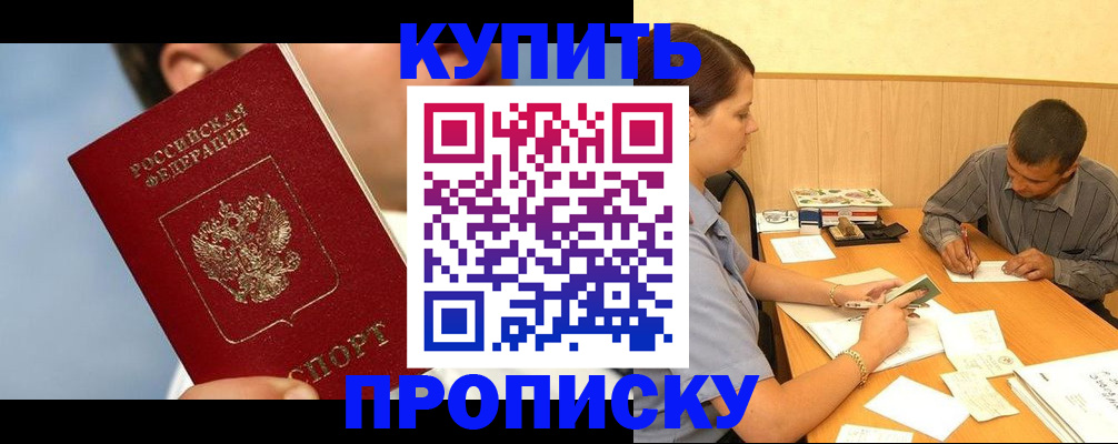 прописка гарантия в Сорочинске