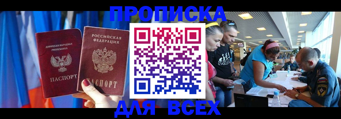 прописка для работы в Сорочинске